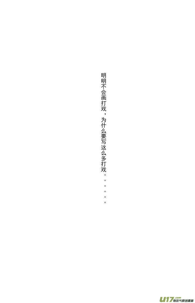 071 第五十三案 不要寄刀片 第16页