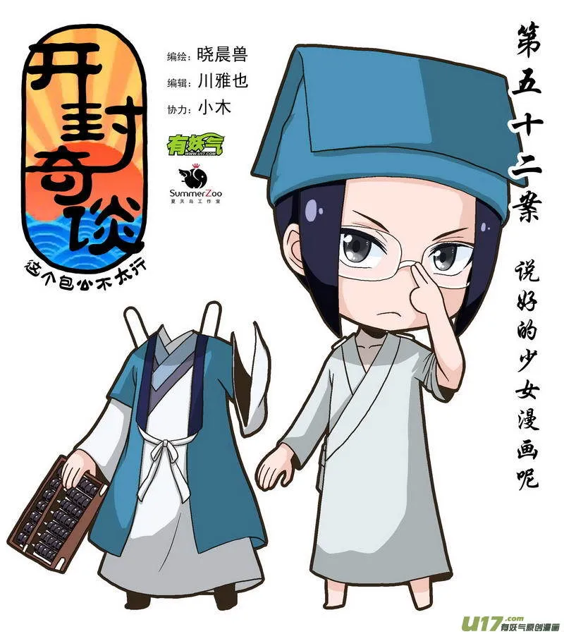 070 第五十二案 说好的少女漫画呢 第1页