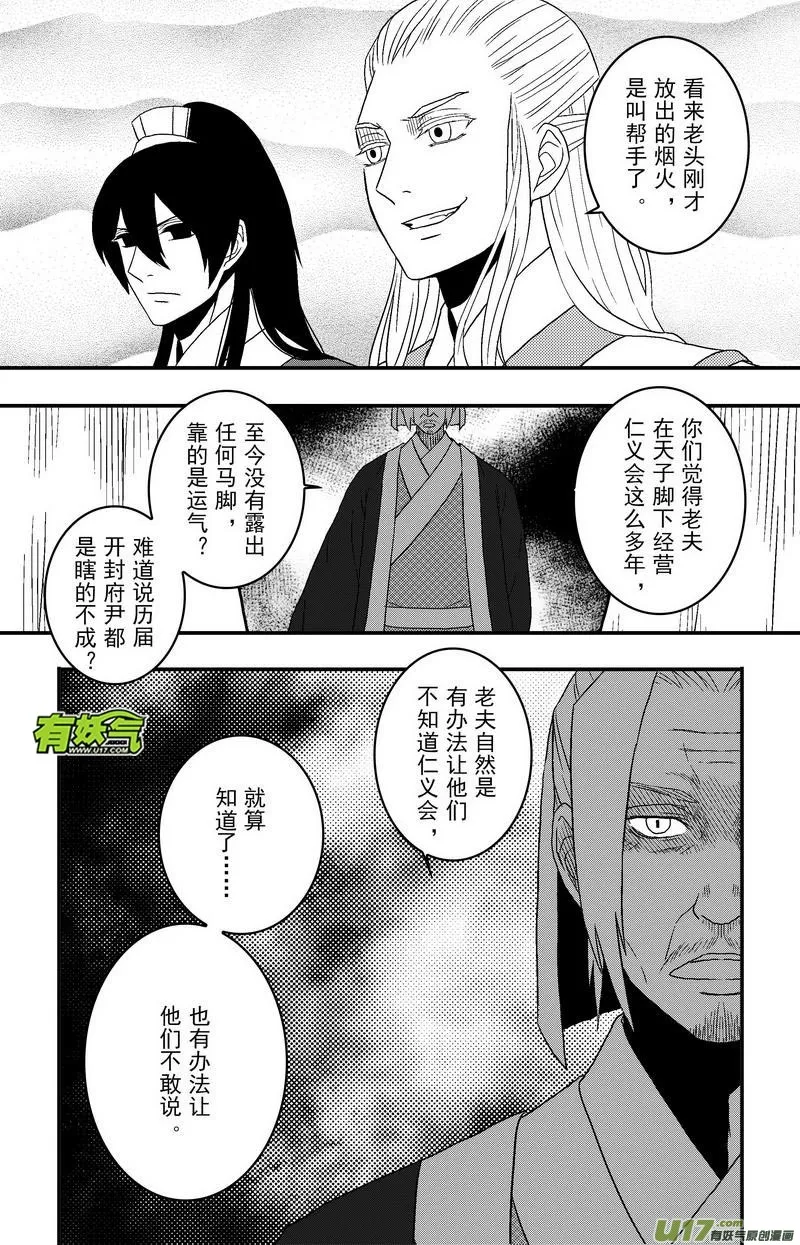 070 第五十二案 说好的少女漫画呢 第3页