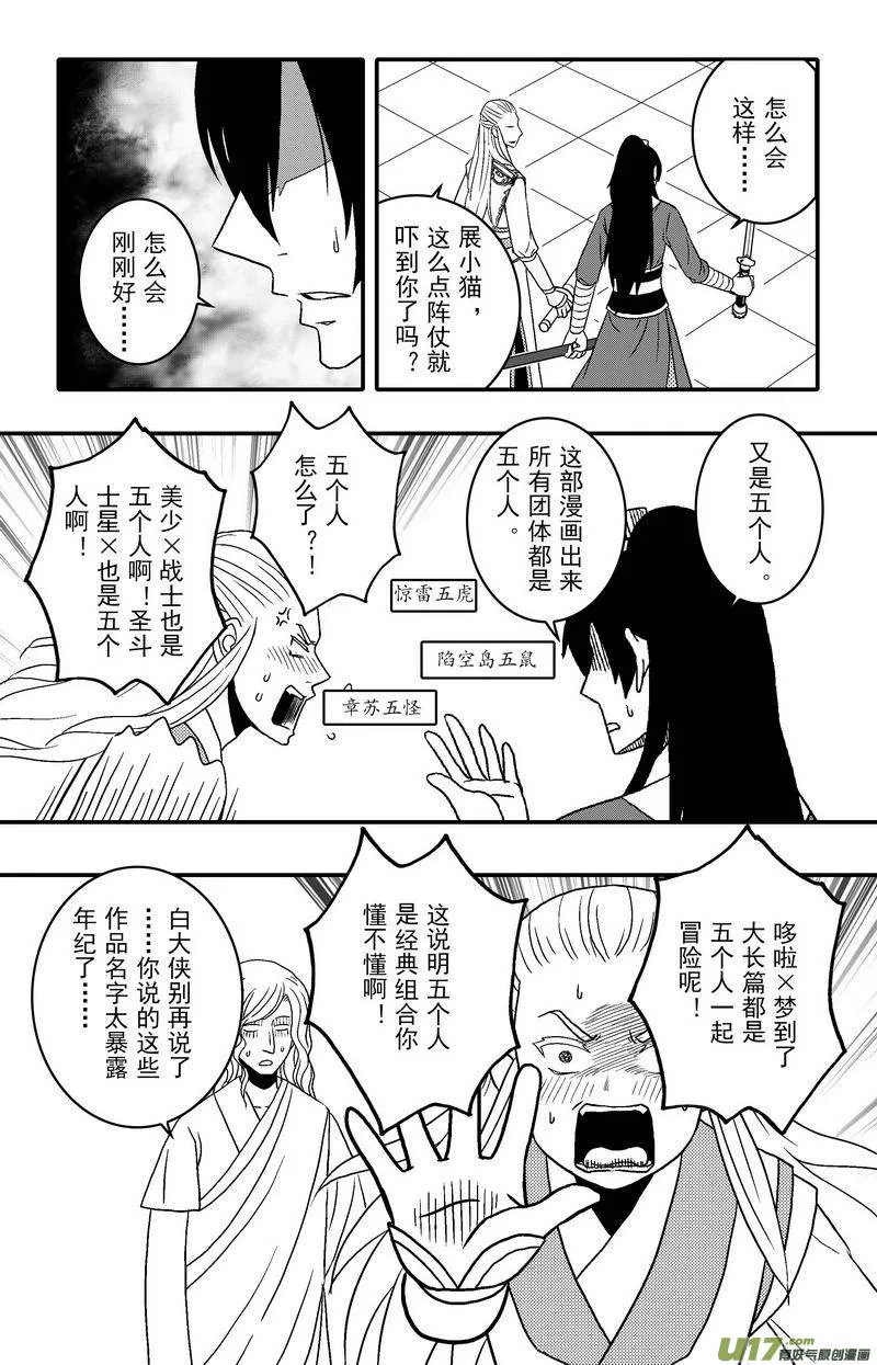 070 第五十二案 说好的少女漫画呢 第4页