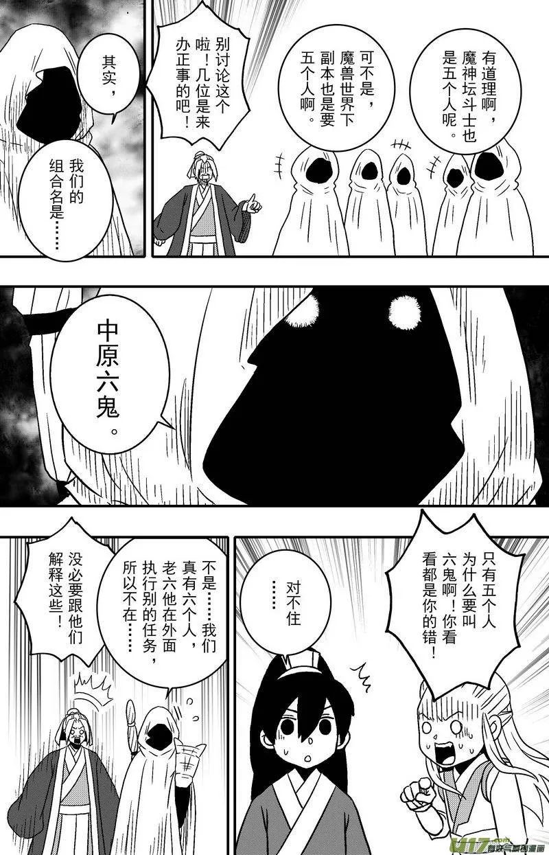 070 第五十二案 说好的少女漫画呢 第5页
