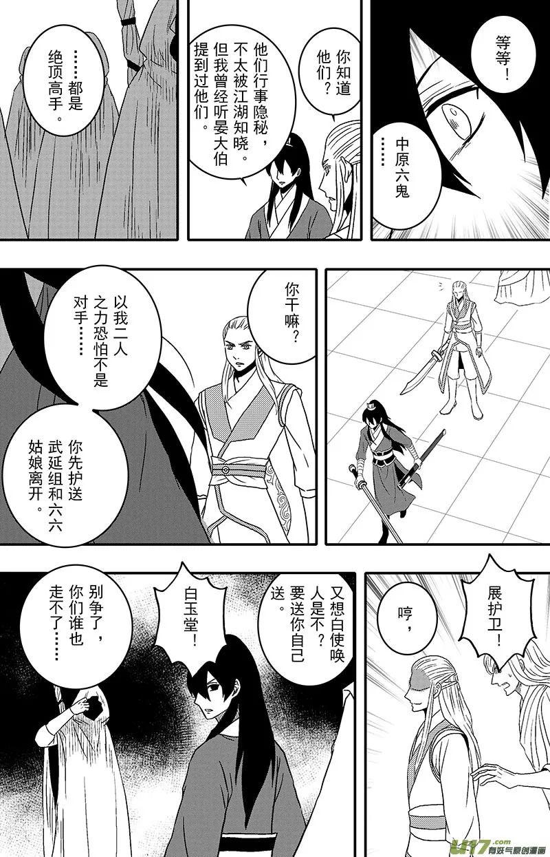 070 第五十二案 说好的少女漫画呢 第6页
