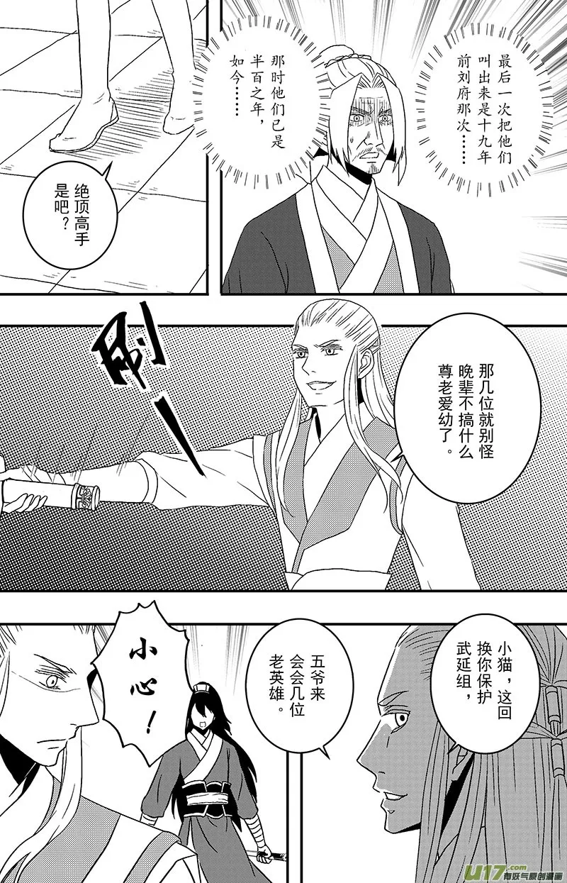 070 第五十二案 说好的少女漫画呢 第8页