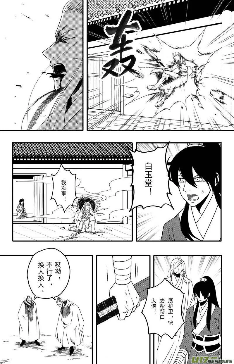 070 第五十二案 说好的少女漫画呢 第10页