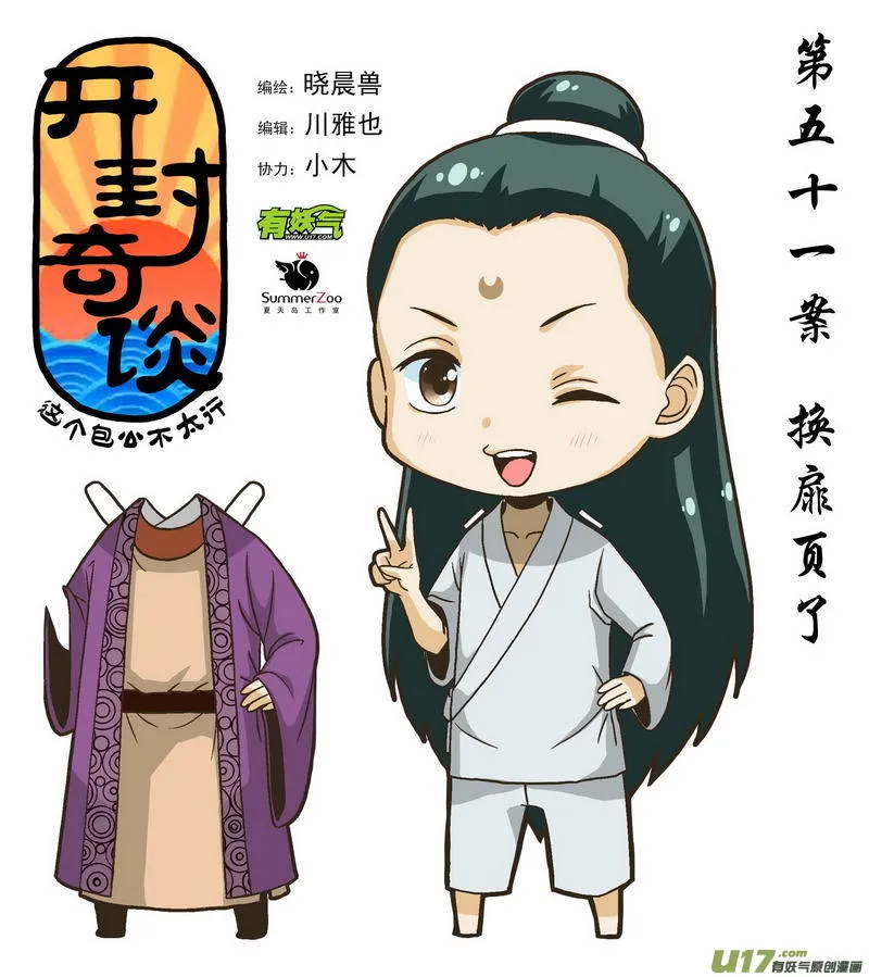 069 第五十一案 换扉页了 第1页