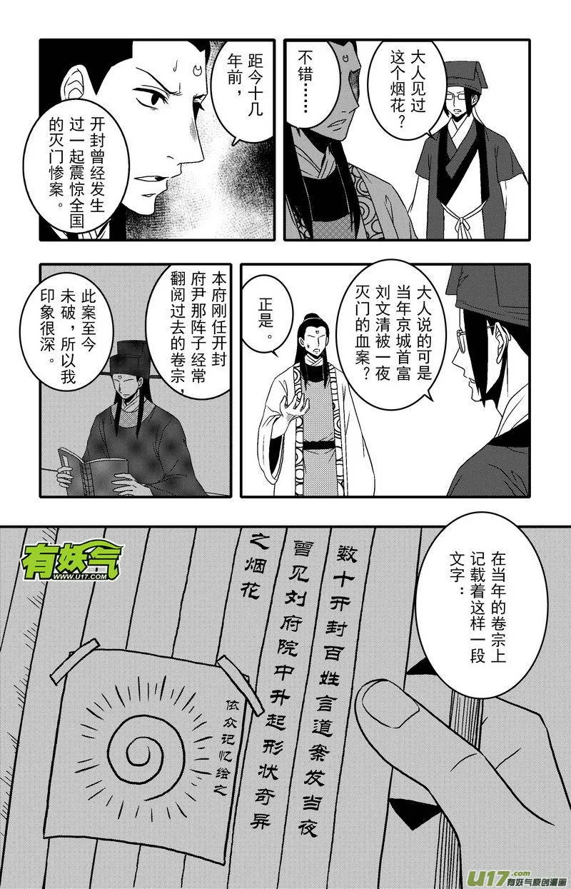 069 第五十一案 换扉页了 第2页
