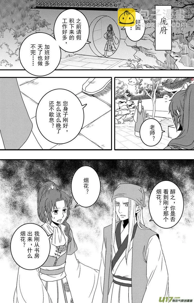 069 第五十一案 换扉页了 第3页
