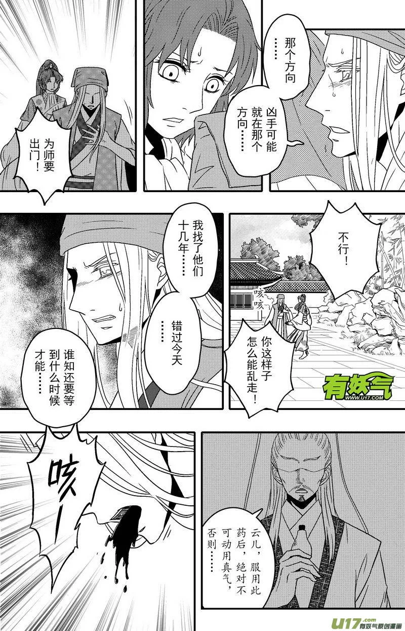 069 第五十一案 换扉页了 第5页
