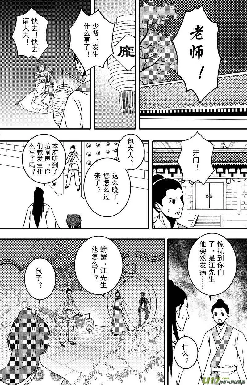 069 第五十一案 换扉页了 第6页