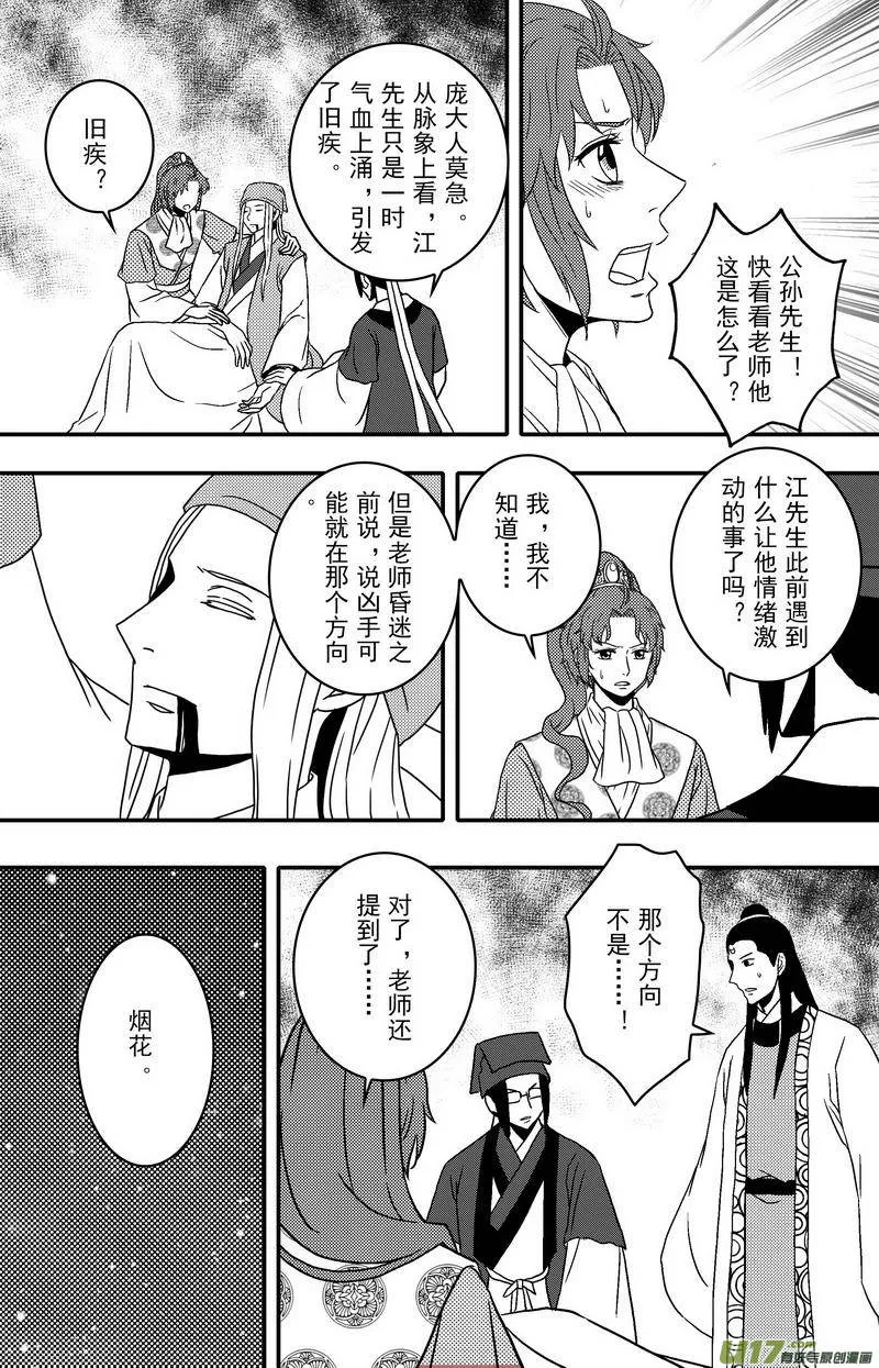 069 第五十一案 换扉页了 第7页
