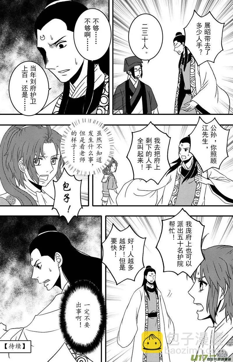 069 第五十一案 换扉页了 第8页