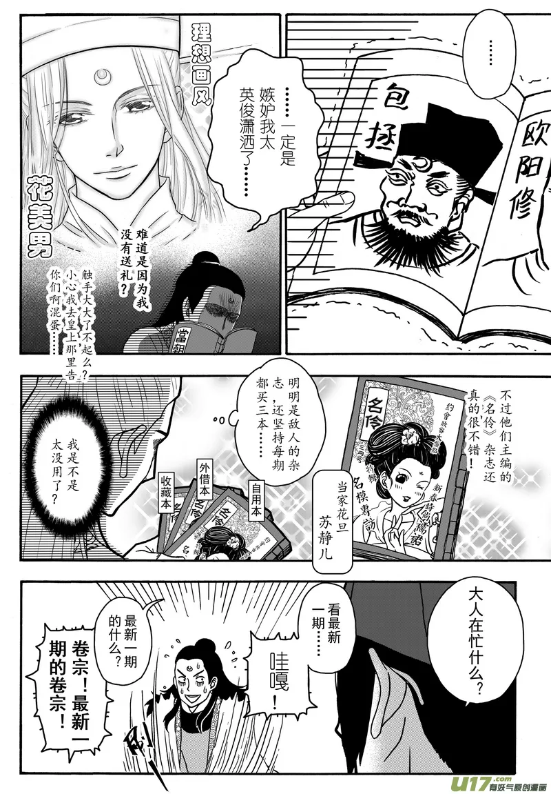 001 第一案 开封有个包青天 第3页