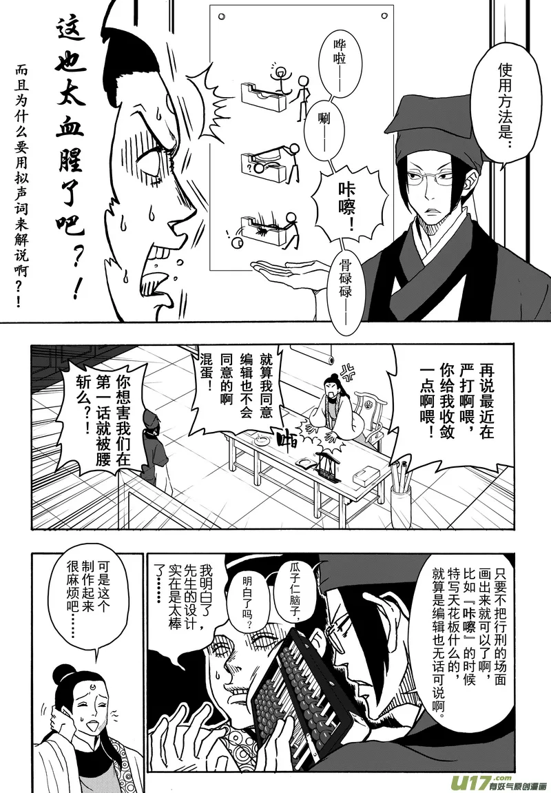 001 第一案 开封有个包青天 第7页