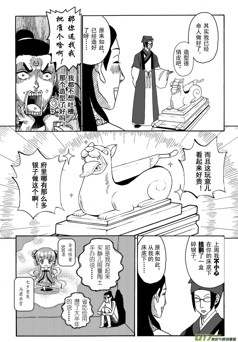 001 第一案 开封有个包青天 第8页