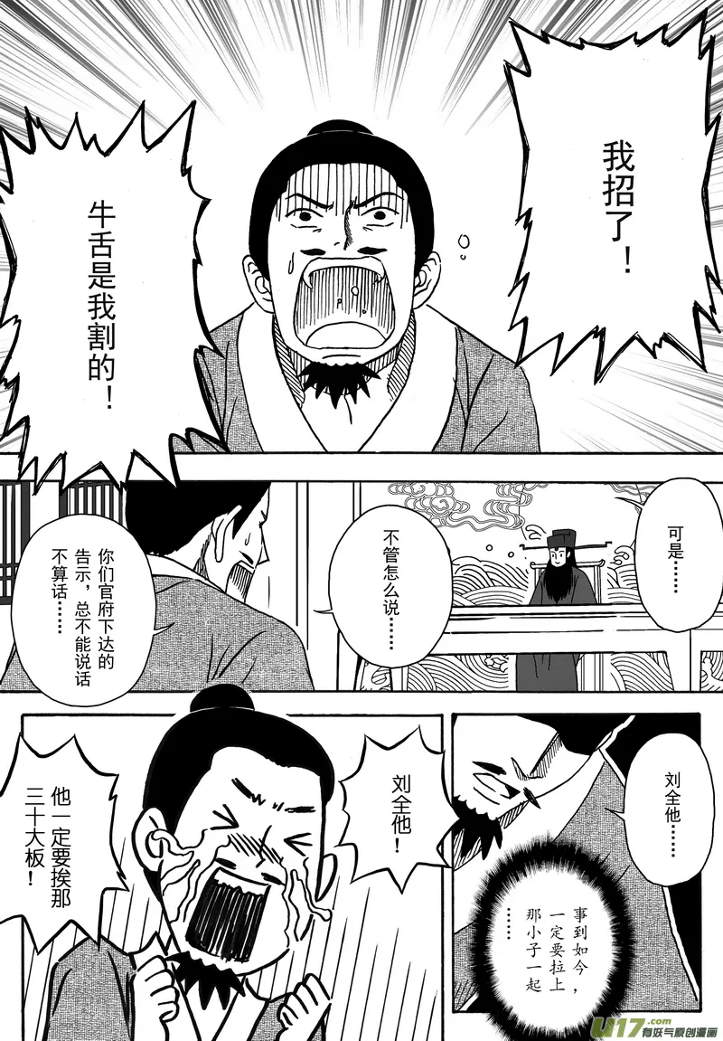 001 第一案 开封有个包青天 第38页