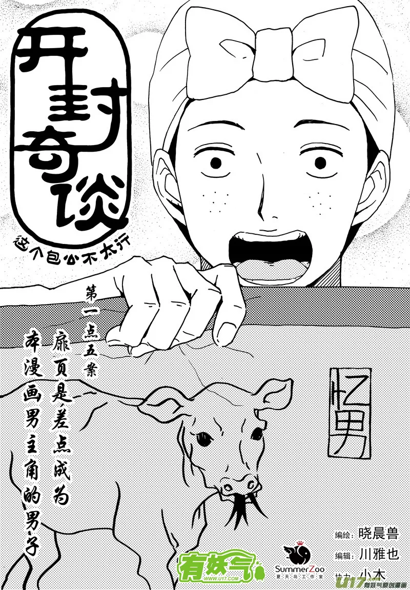 001.5 吓人的番外 第1页