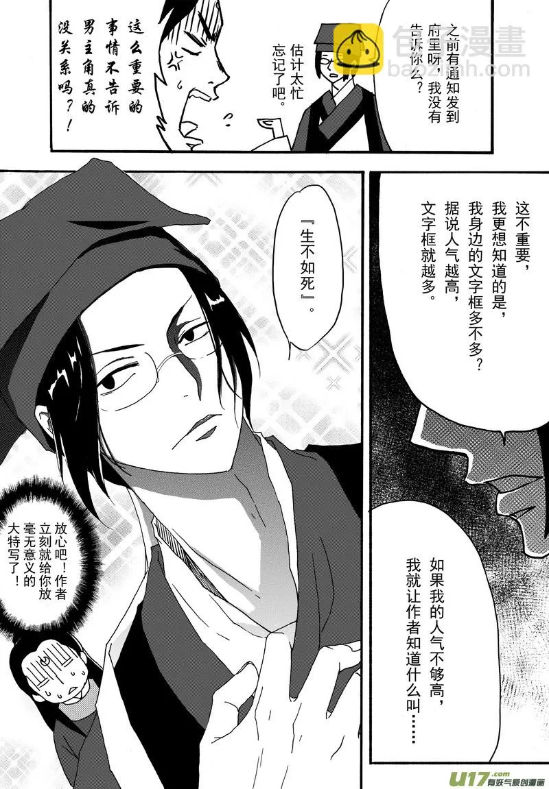 001.5 吓人的番外 第8页