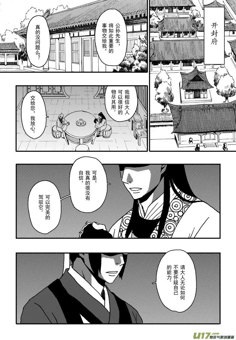 004 第三案上 螃蟹和柿子不可以 第2页