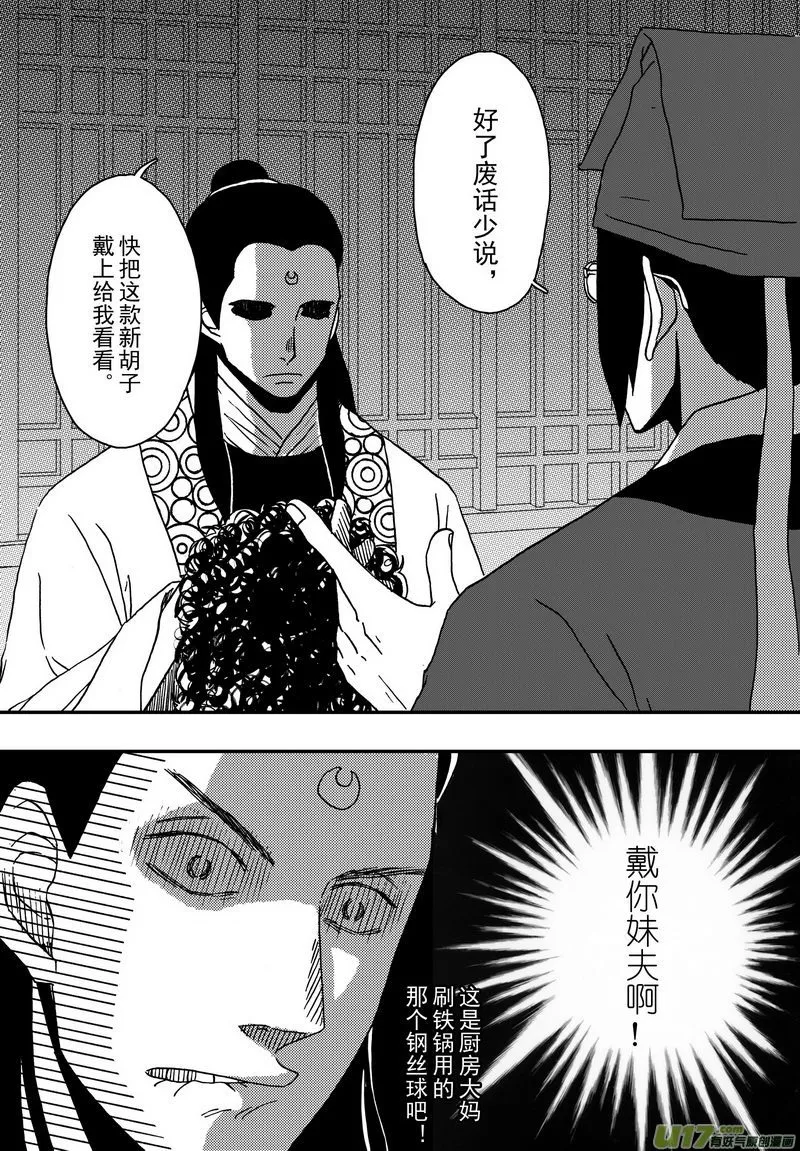 004 第三案上 螃蟹和柿子不可以 第3页