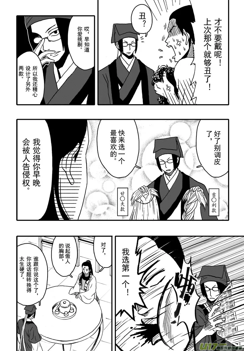 004 第三案上 螃蟹和柿子不可以 第4页