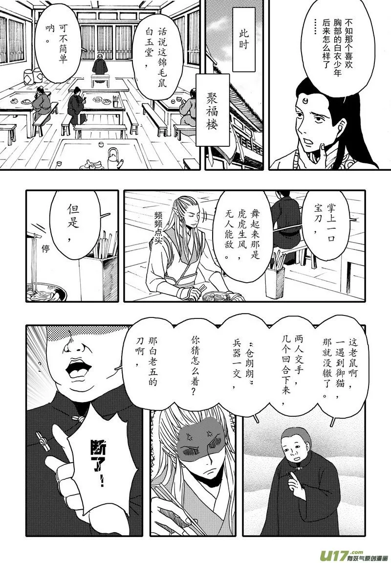 004 第三案上 螃蟹和柿子不可以 第5页