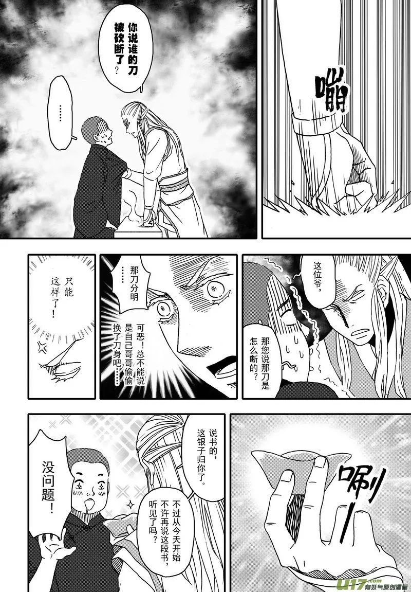 004 第三案上 螃蟹和柿子不可以 第6页