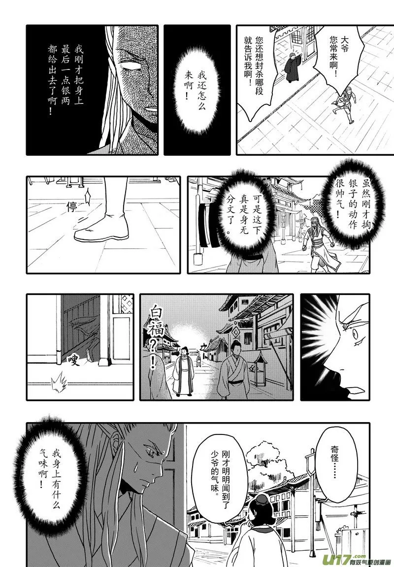 004 第三案上 螃蟹和柿子不可以 第7页