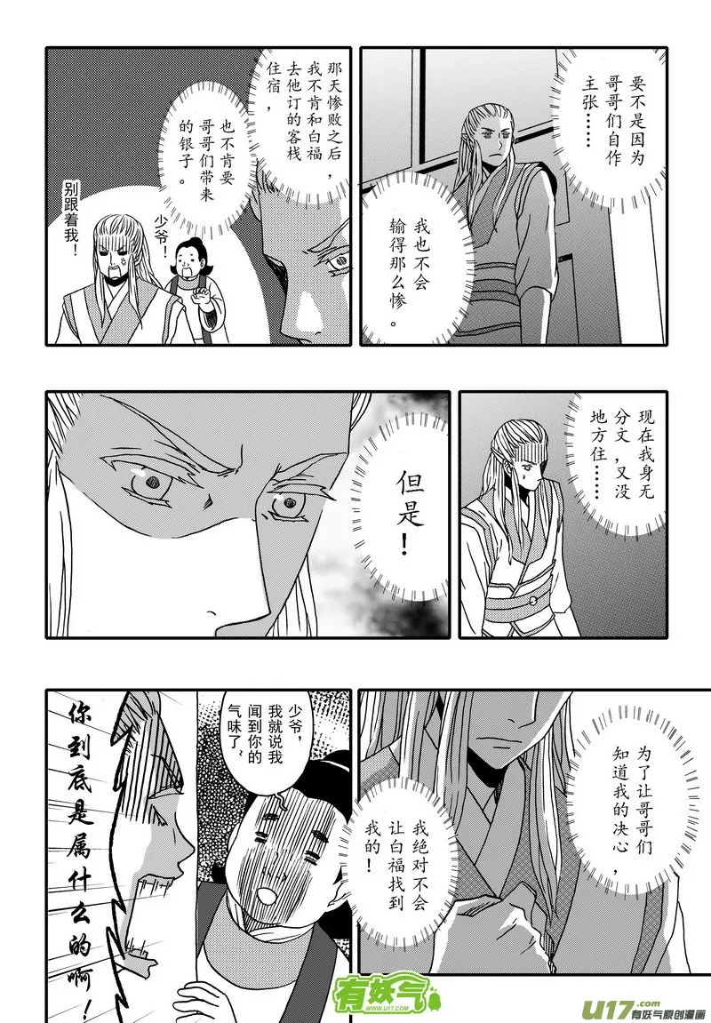 004 第三案上 螃蟹和柿子不可以 第8页