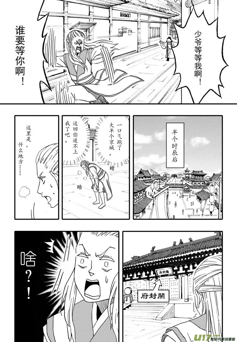 004 第三案上 螃蟹和柿子不可以 第9页