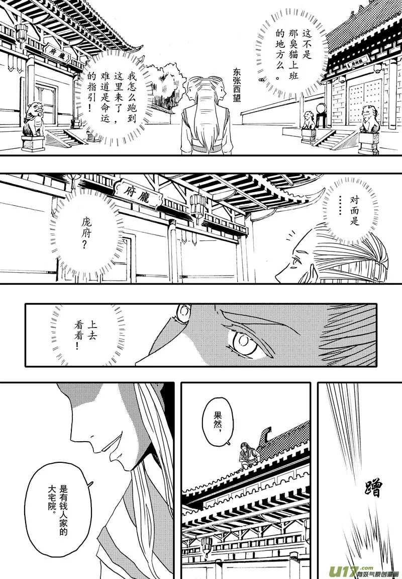 004 第三案上 螃蟹和柿子不可以 第10页