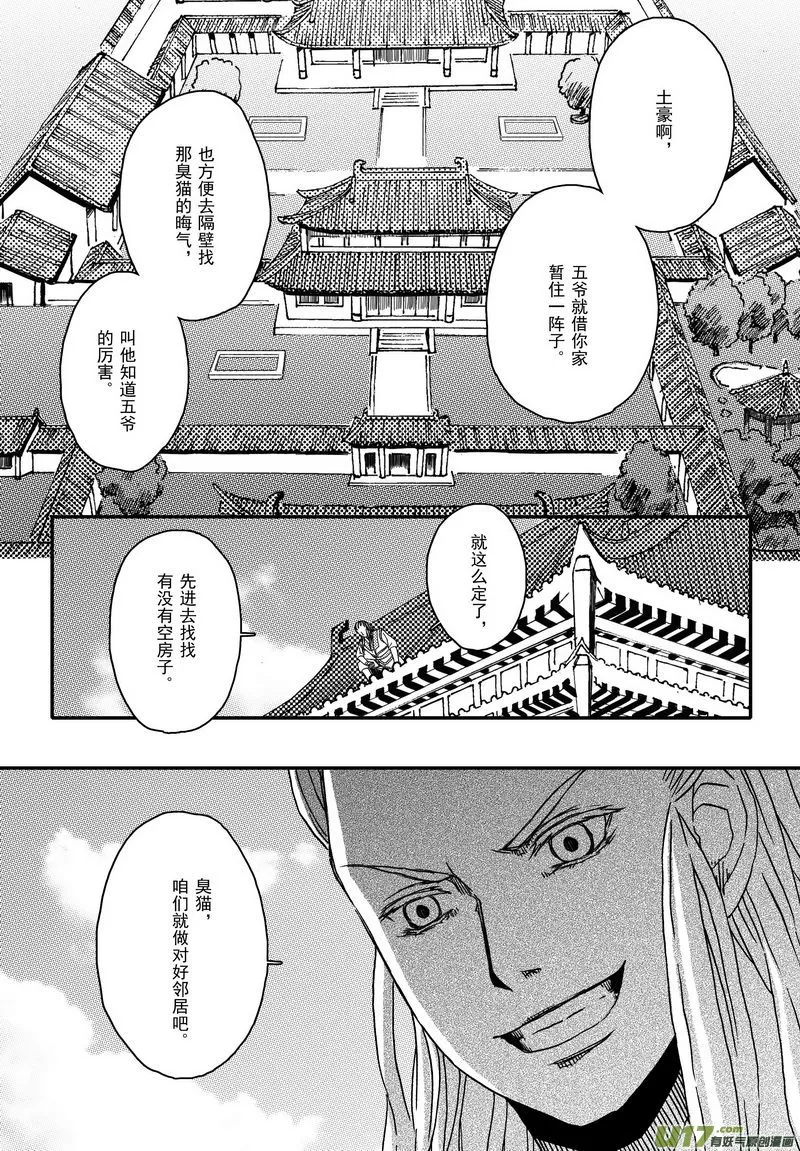 004 第三案上 螃蟹和柿子不可以 第11页