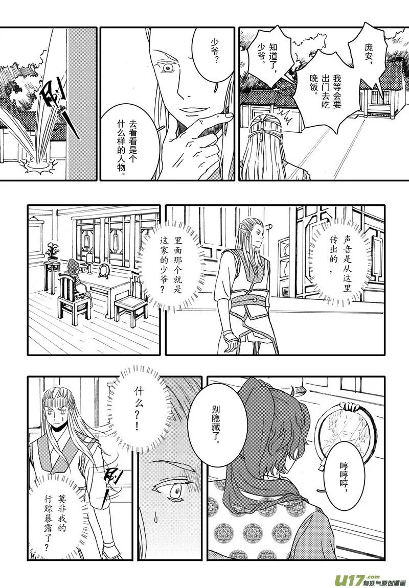 004 第三案上 螃蟹和柿子不可以 第12页