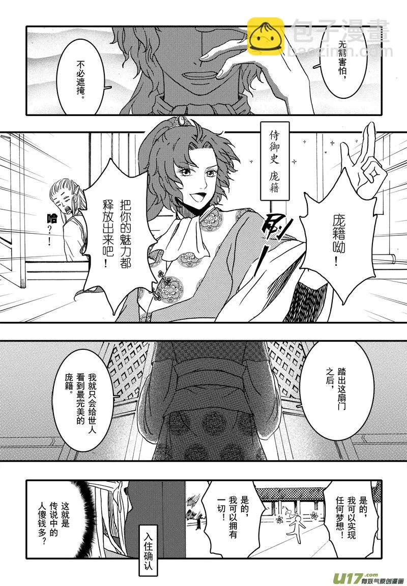 004 第三案上 螃蟹和柿子不可以 第13页
