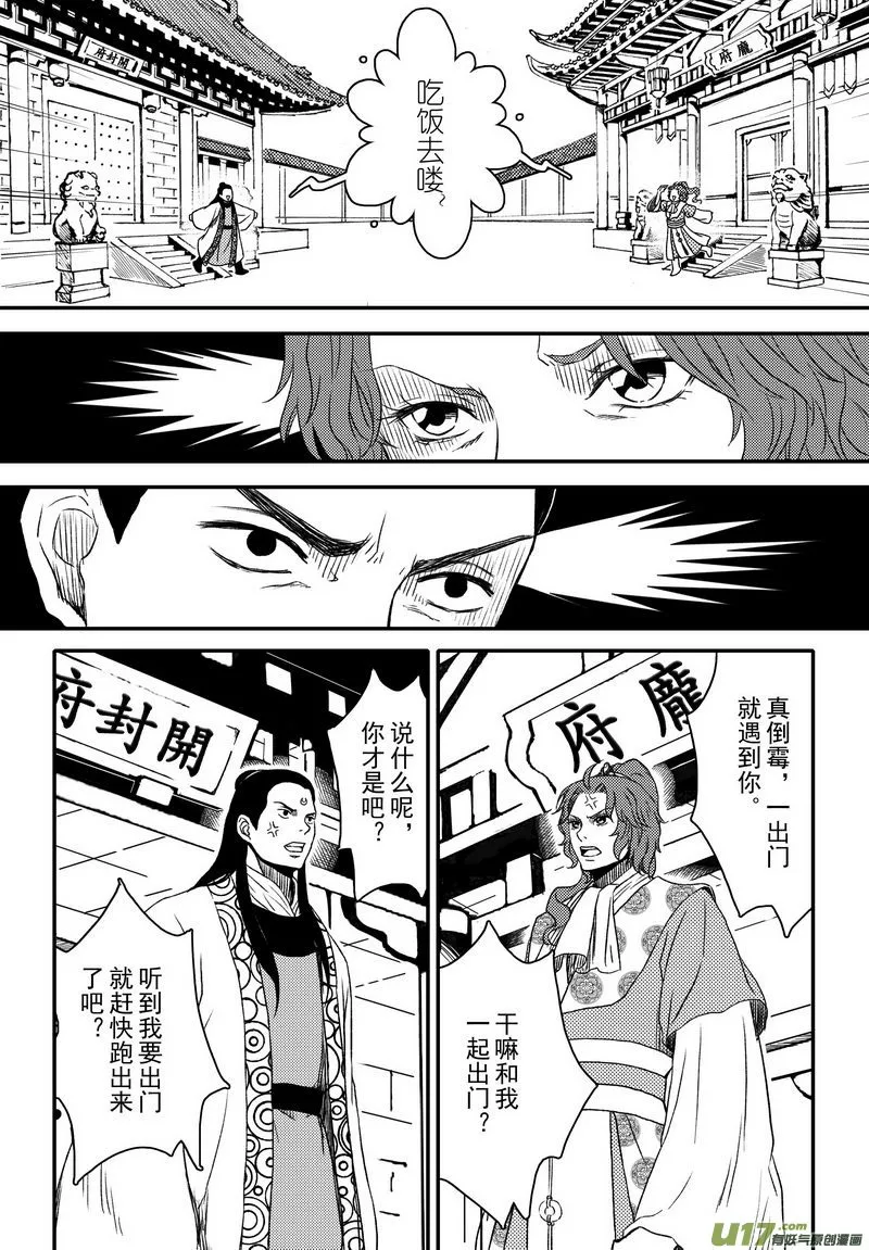 004 第三案上 螃蟹和柿子不可以 第14页