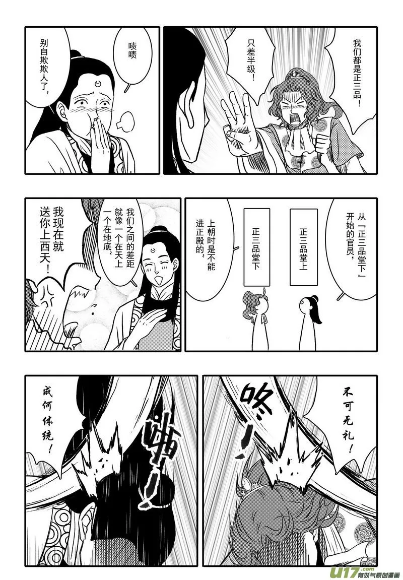 004 第三案上 螃蟹和柿子不可以 第16页