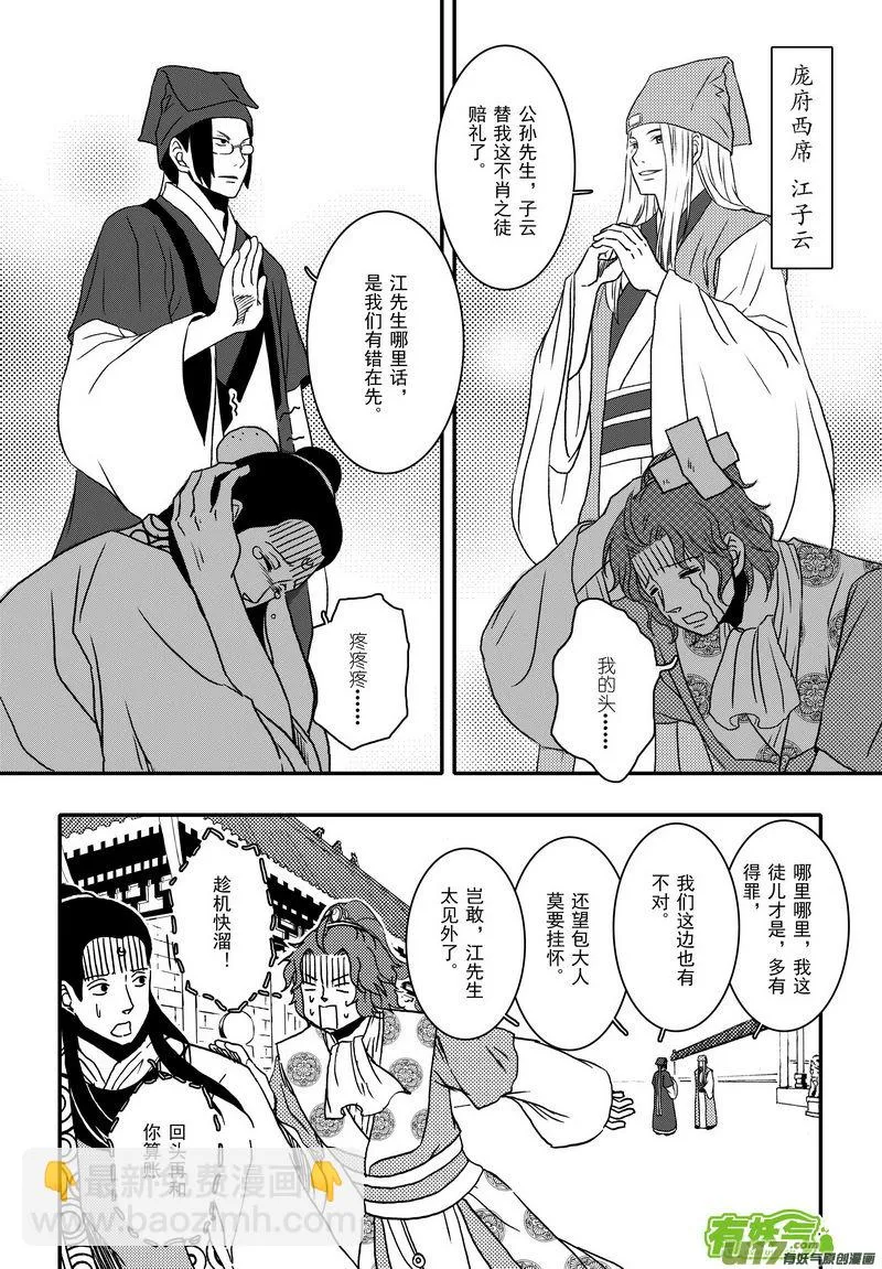 004 第三案上 螃蟹和柿子不可以 第17页