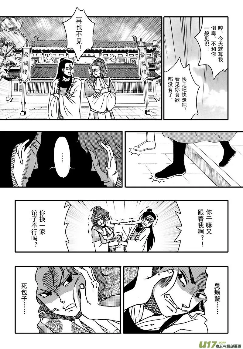 004 第三案上 螃蟹和柿子不可以 第18页