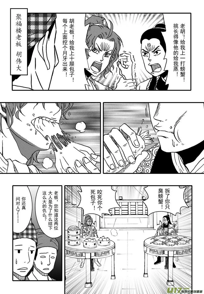 004 第三案上 螃蟹和柿子不可以 第19页