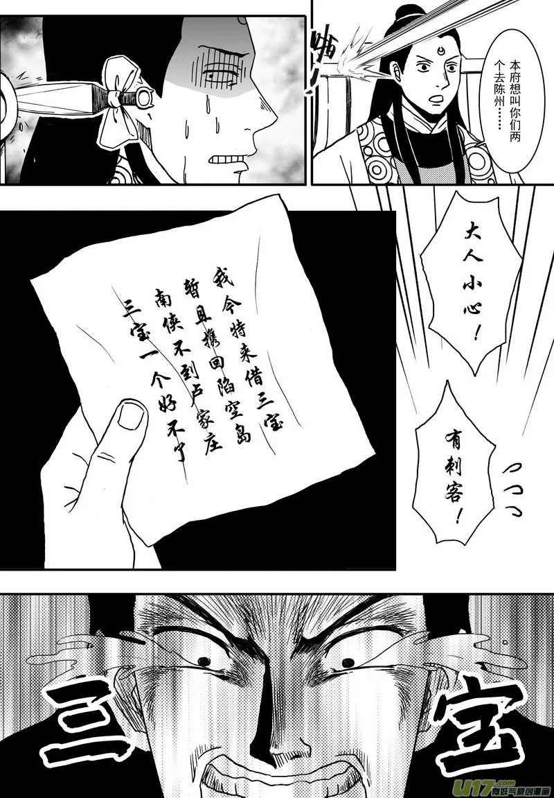 006 第四案 菊花，飞刀，毒 第21页