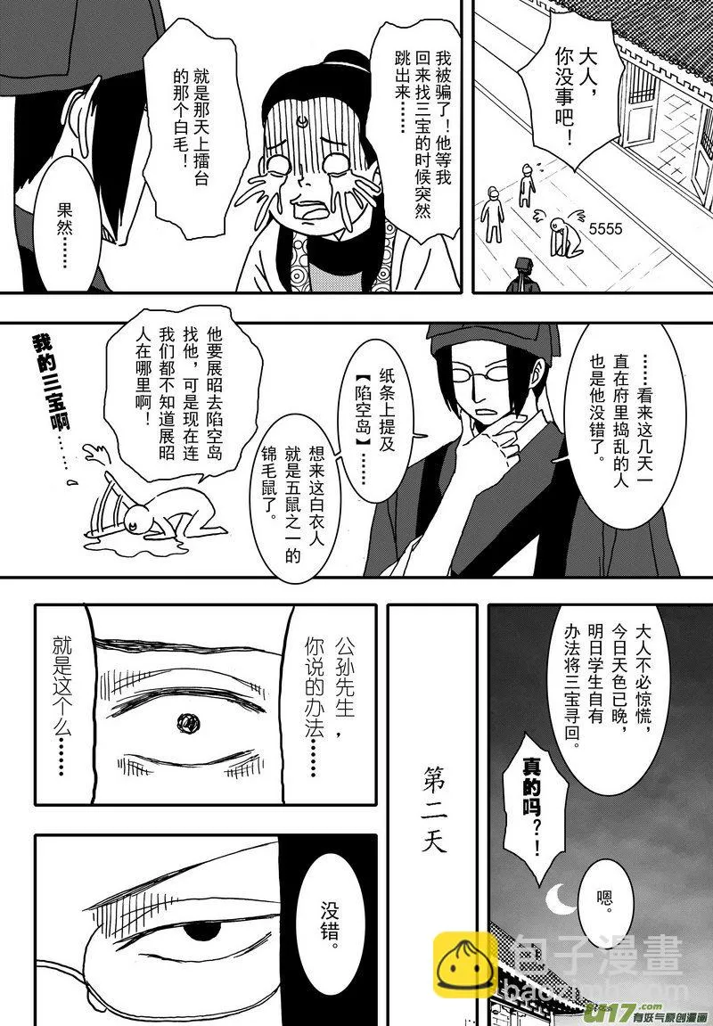 006 第四案 菊花，飞刀，毒 第23页