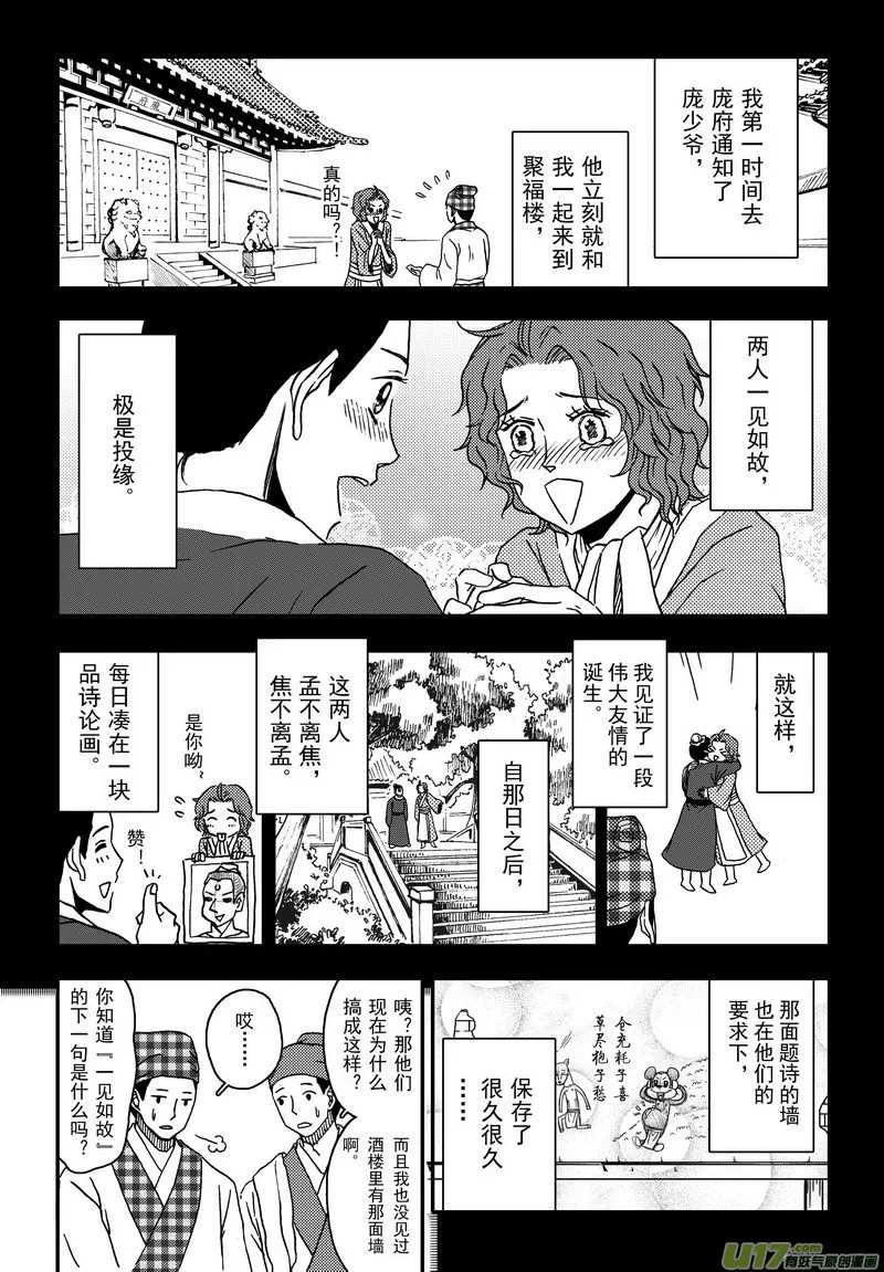 005 第三案下 一起吃 第6页