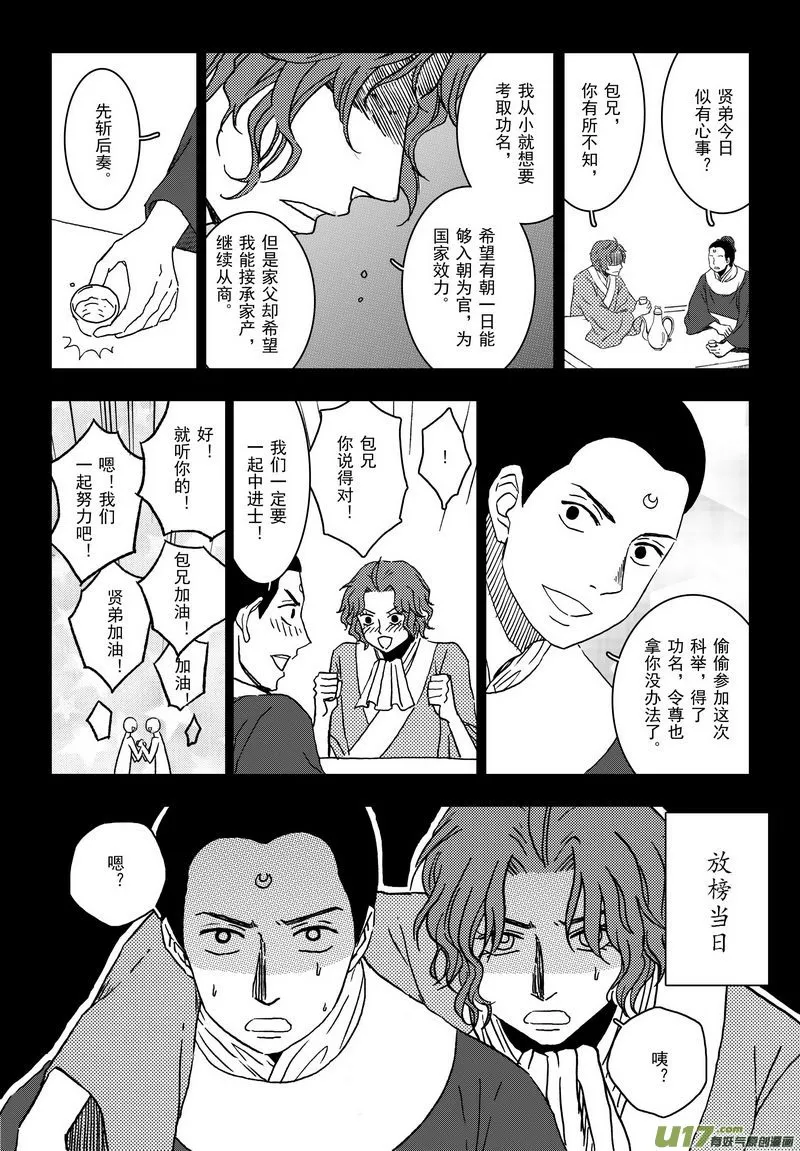 005 第三案下 一起吃 第7页