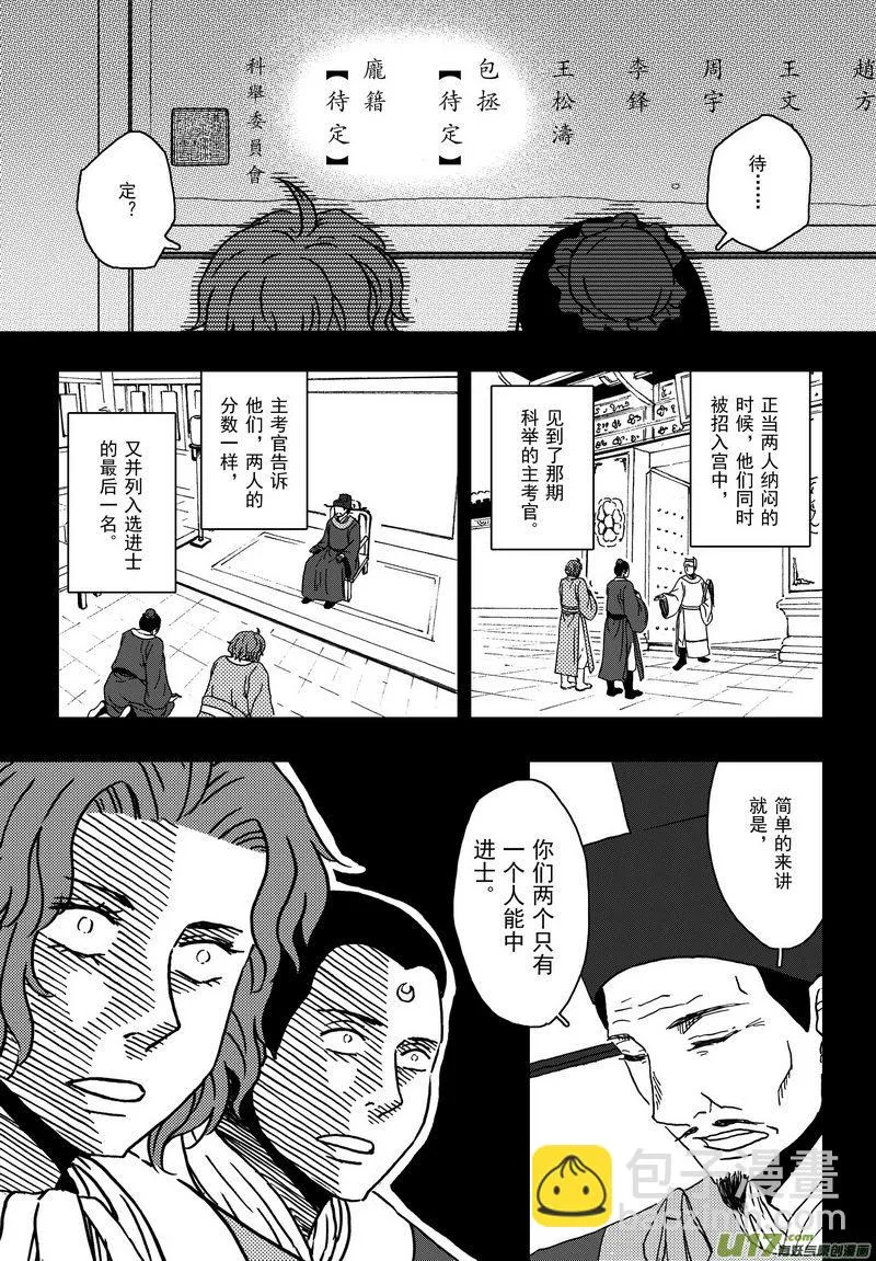 005 第三案下 一起吃 第8页