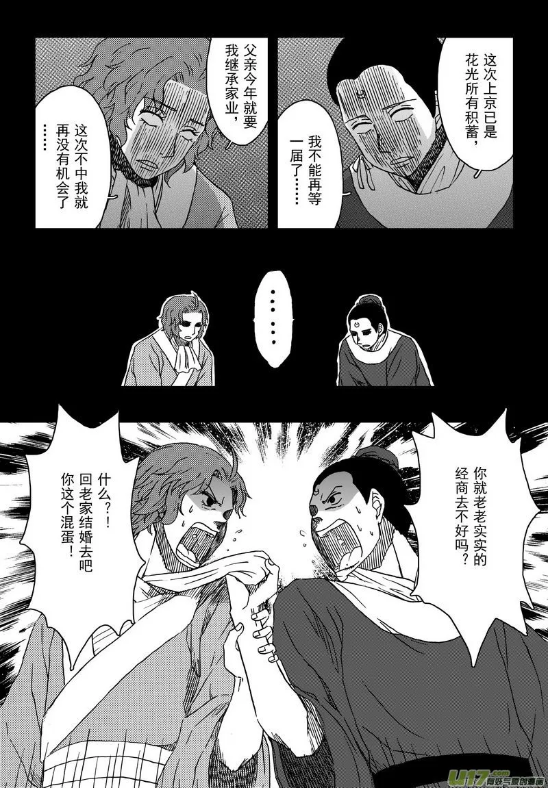 005 第三案下 一起吃 第9页