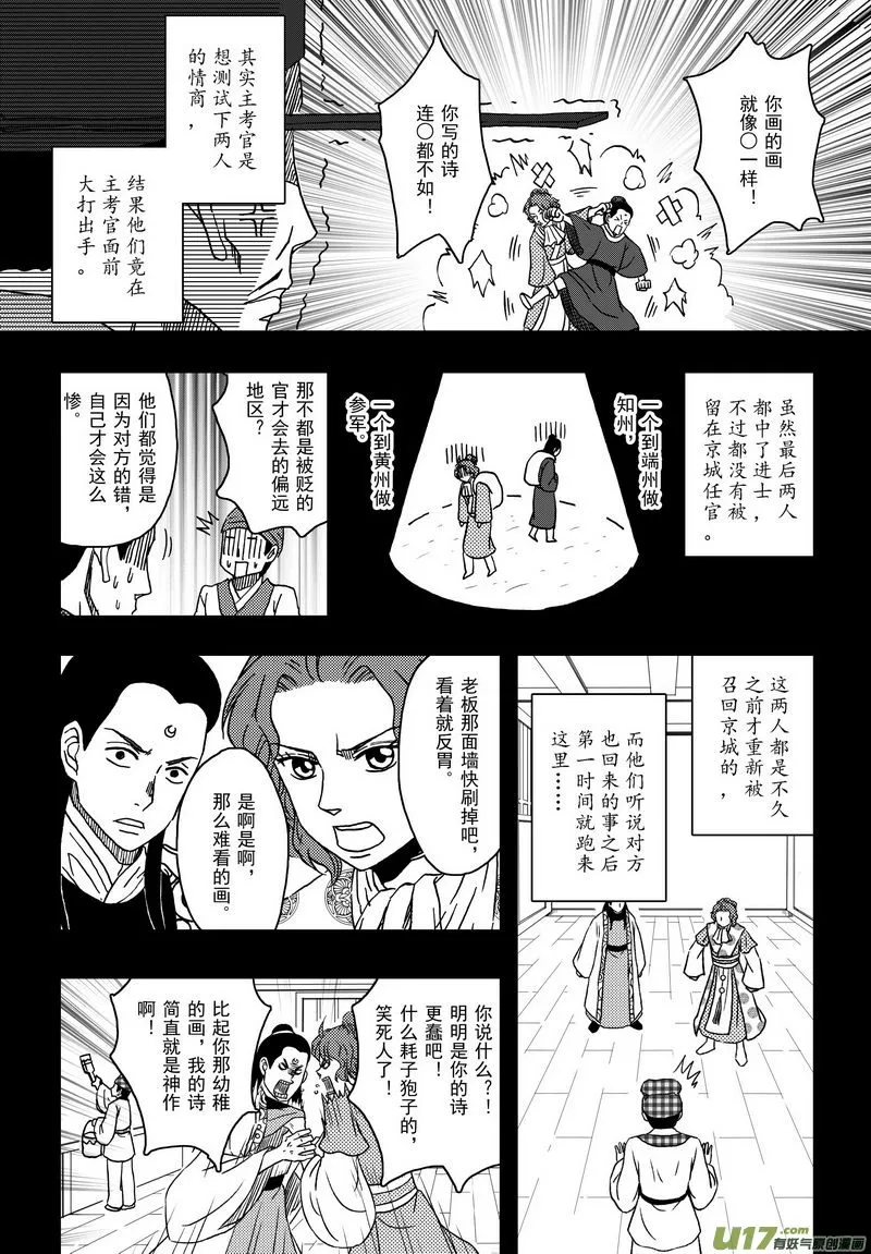005 第三案下 一起吃 第10页