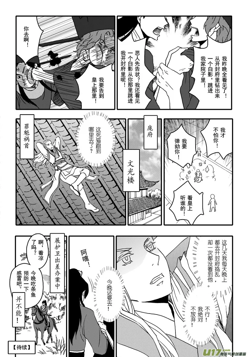 005 第三案下 一起吃 第17页