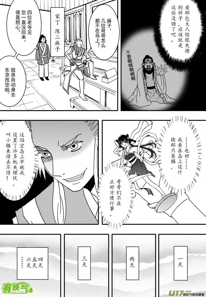 007 第五案上 不是文曲星下凡的你 第3页