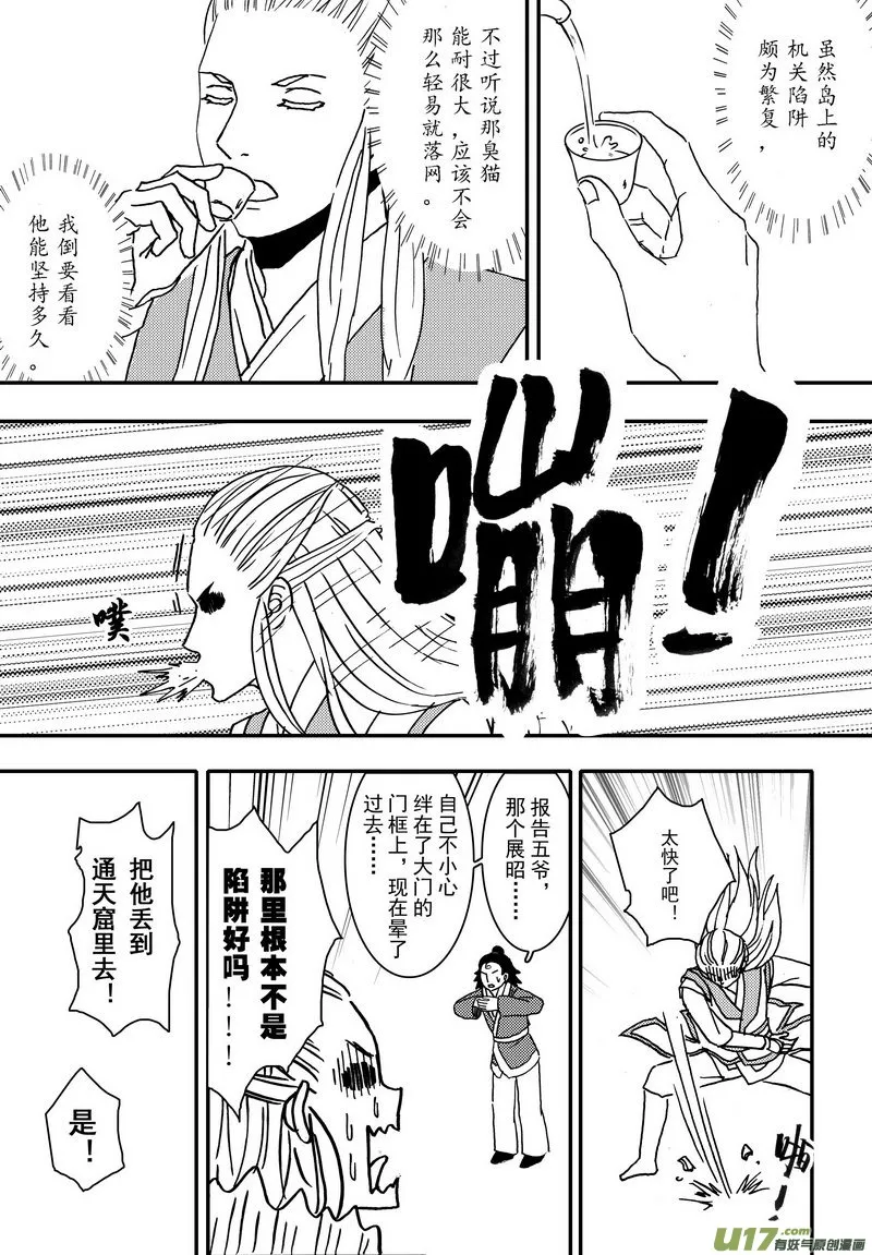 007 第五案上 不是文曲星下凡的你 第5页
