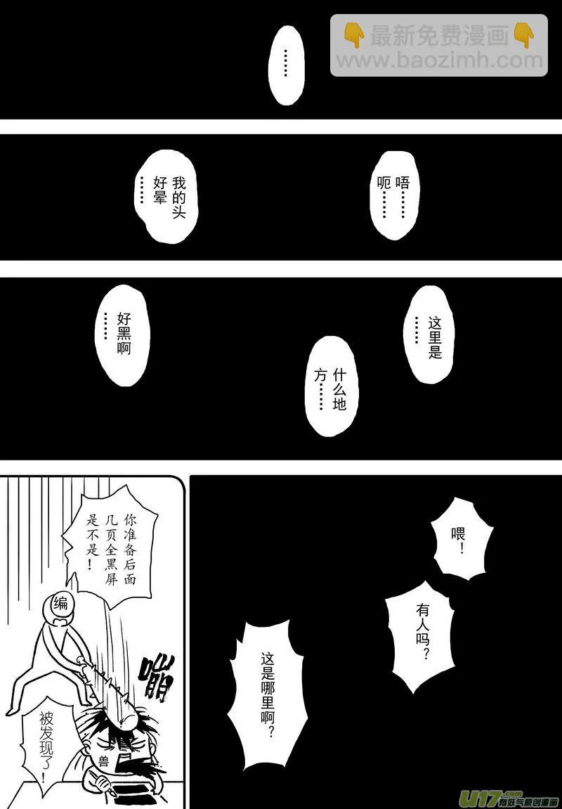 007 第五案上 不是文曲星下凡的你 第6页