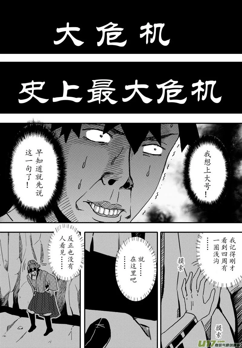 007 第五案上 不是文曲星下凡的你 第8页